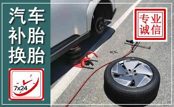 辉南汽车换轮胎,附近上门换轮胎电话