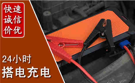 辉南汽车搭电场景与案例