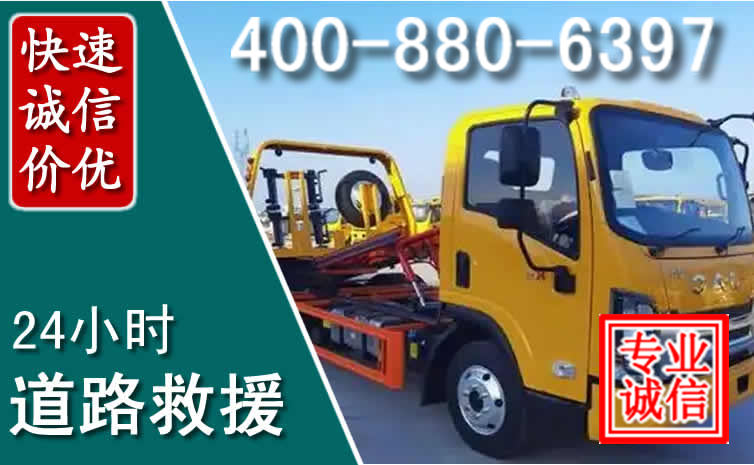 辉南道路救援电话