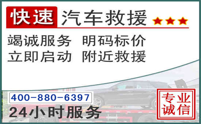 辉南长春拖车电话